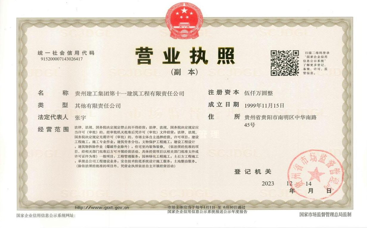 營(yíng)業(yè)執(zhí)照