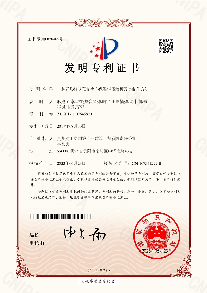 一種異形柱式預(yù)制夾心保溫輕質(zhì)墻板及其制作方法
