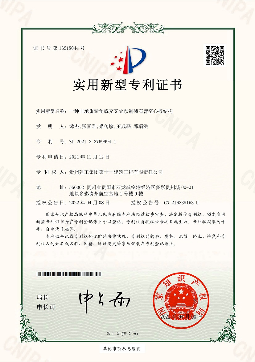 一種非承重轉(zhuǎn)角或交叉處預(yù)制磷石膏空心板結(jié)構(gòu)