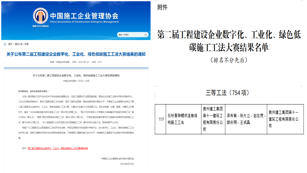 喜訊！公司一項工法在中國施工企業(yè)管理協(xié)會工法大賽中獲獎