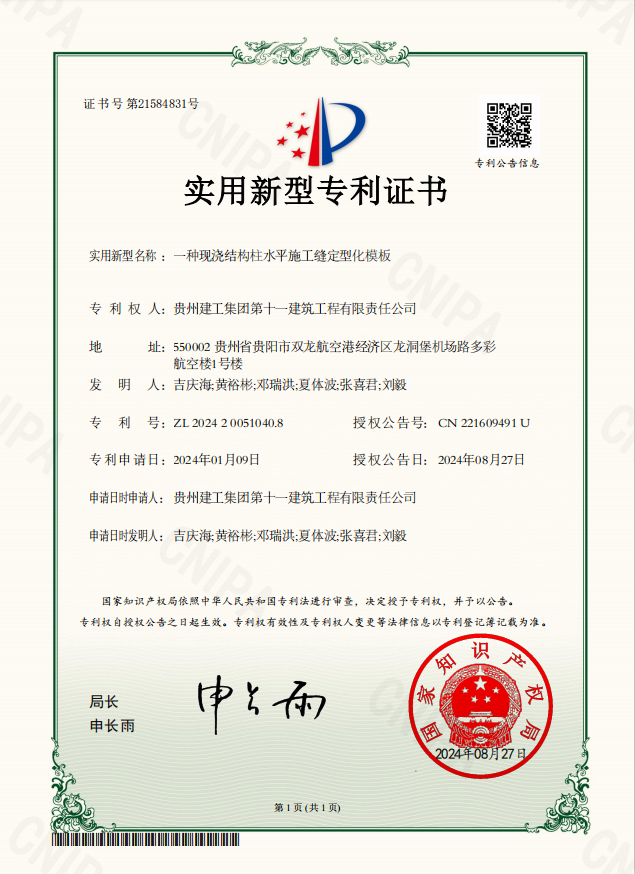 喜訊！公司榮獲2項國家實用新型專利授權