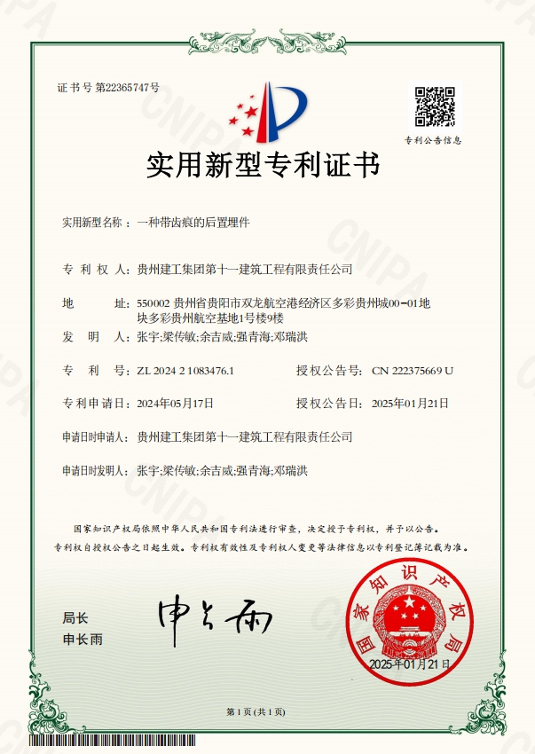 一種帶齒痕的后置埋件