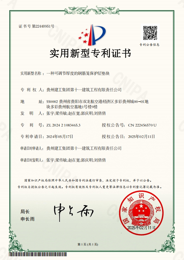 一種可調(diào)節(jié)厚度的鋼筋籠保護(hù)層墊塊