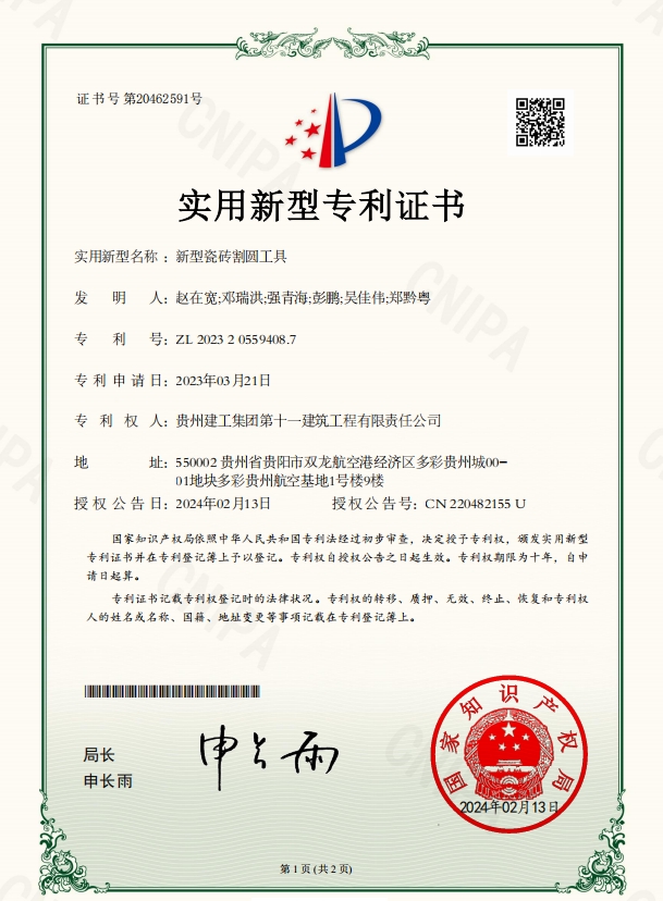 新型瓷磚割圓工具
