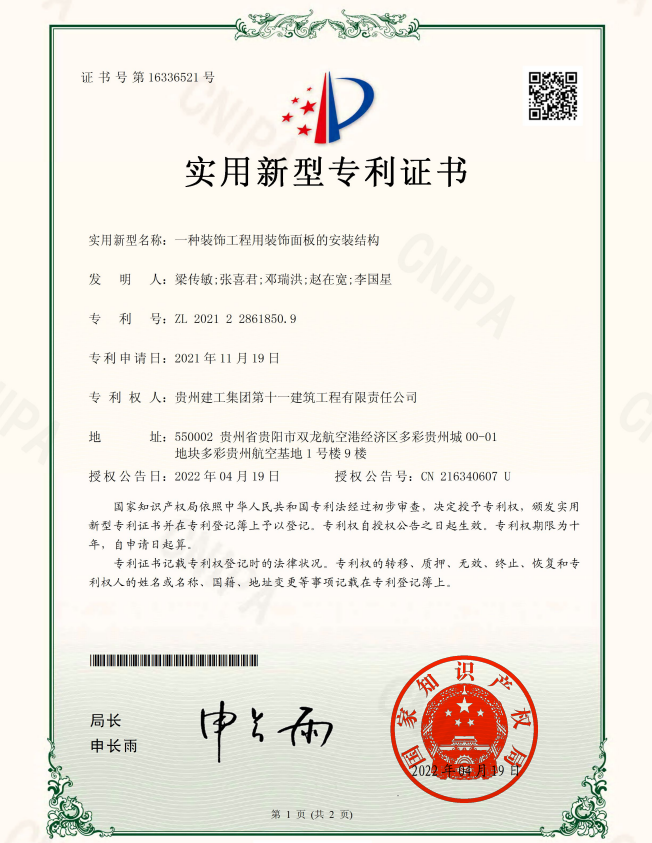 一種裝飾工程用裝飾面板的安裝結(jié)構(gòu)