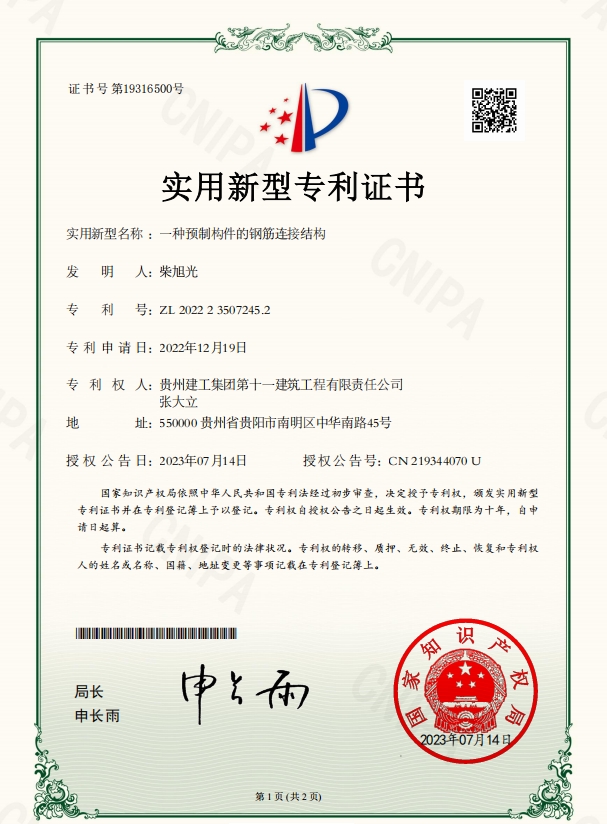 一種預(yù)制構(gòu)件的鋼筋連接結(jié)構(gòu)