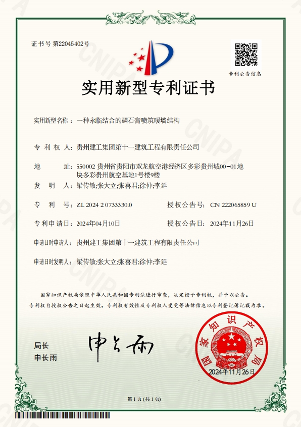 一種永臨結(jié)合的磷石膏噴筑暖墻結(jié)構(gòu)