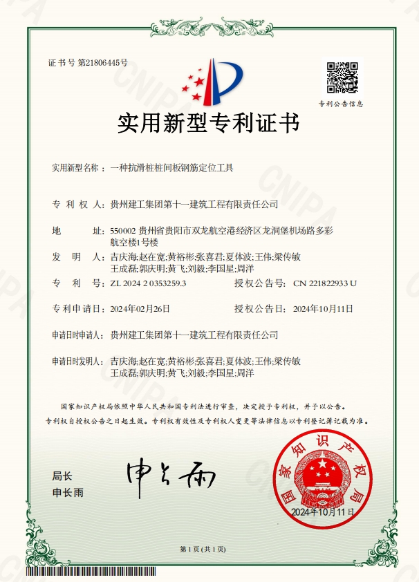 一種抗滑樁樁間板鋼筋定位工具