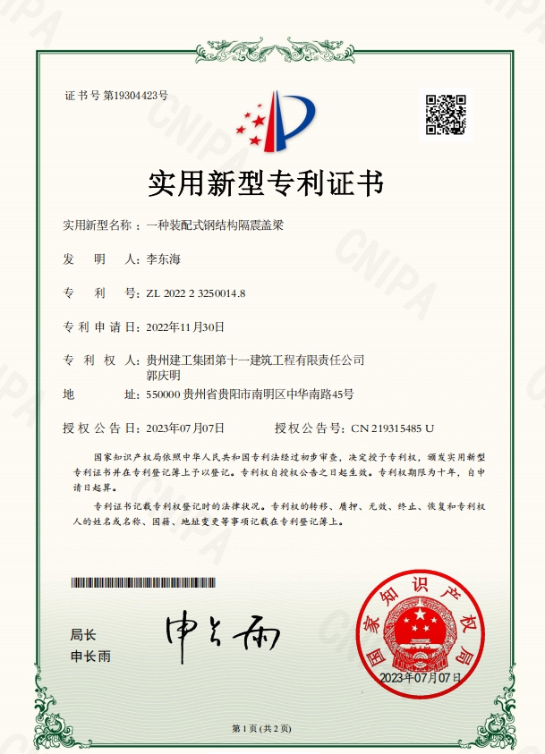一種裝配式鋼結(jié)構(gòu)隔震蓋梁