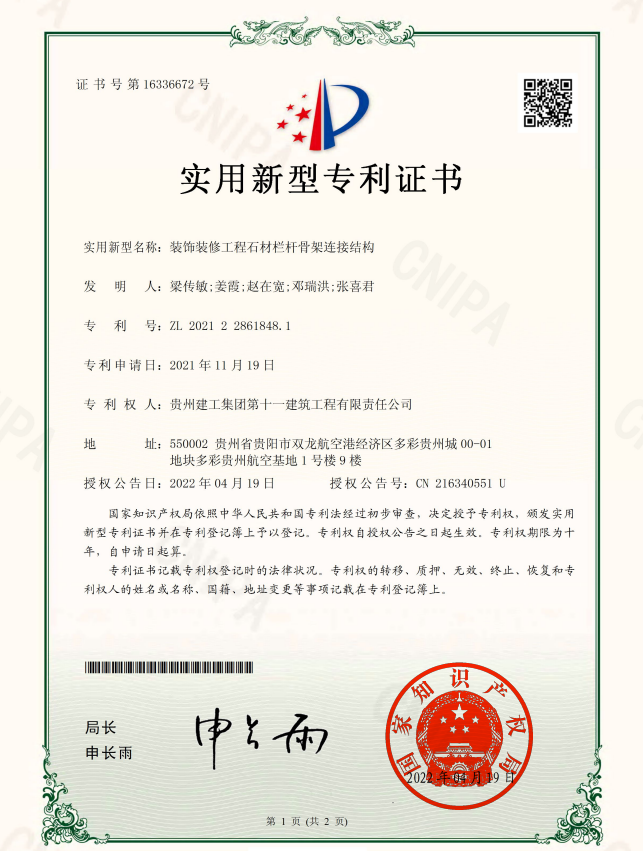 裝飾裝修工程石材欄桿骨架連接結構