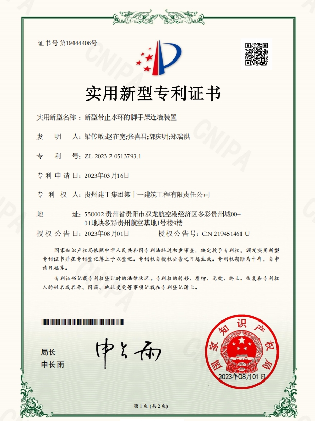 新型帶止水環(huán)的腳手架連墻裝置
