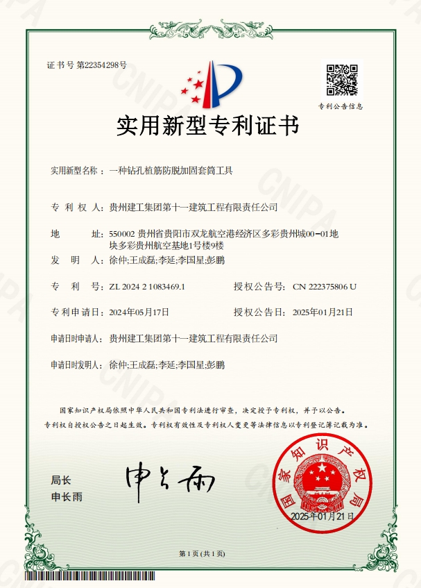 一種鉆孔植筋防脫加固套筒工具