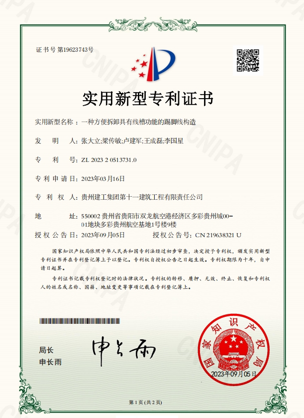一種方便拆卸具有線槽功能的踢腳線構(gòu)造