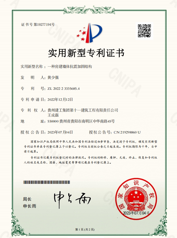 一種房建墻體抗震加固結(jié)構(gòu)