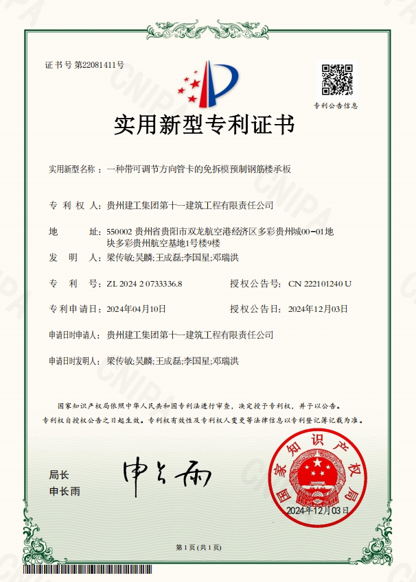 一種帶可調(diào)節(jié)方向管卡的免拆模預(yù)制鋼筋樓承板