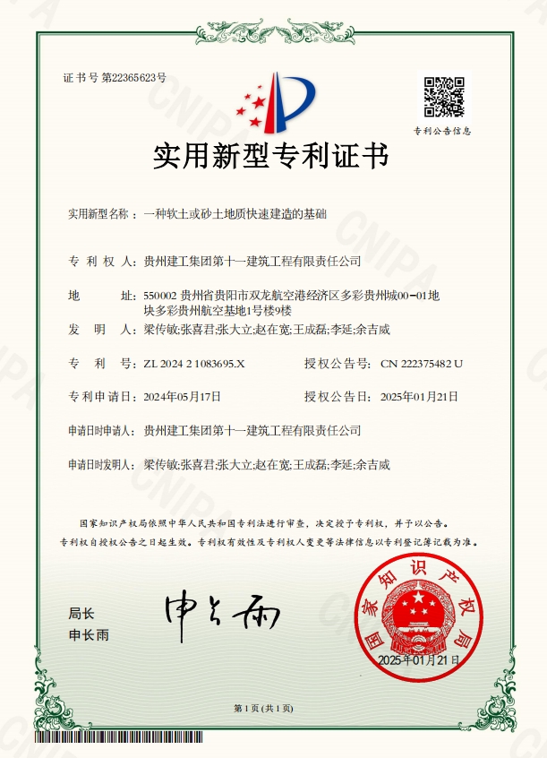 一種軟土或砂土地質(zhì)快速建造的基礎(chǔ)