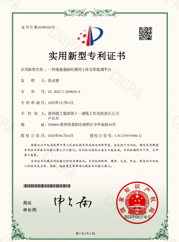 一種地基基礎(chǔ)檢測(cè)用土體變形監(jiān)測(cè)平臺(tái)