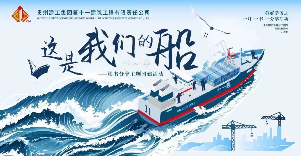 同舟共濟，破浪前行：公司組織開展《這是我們的船》讀書分享主題團建活動