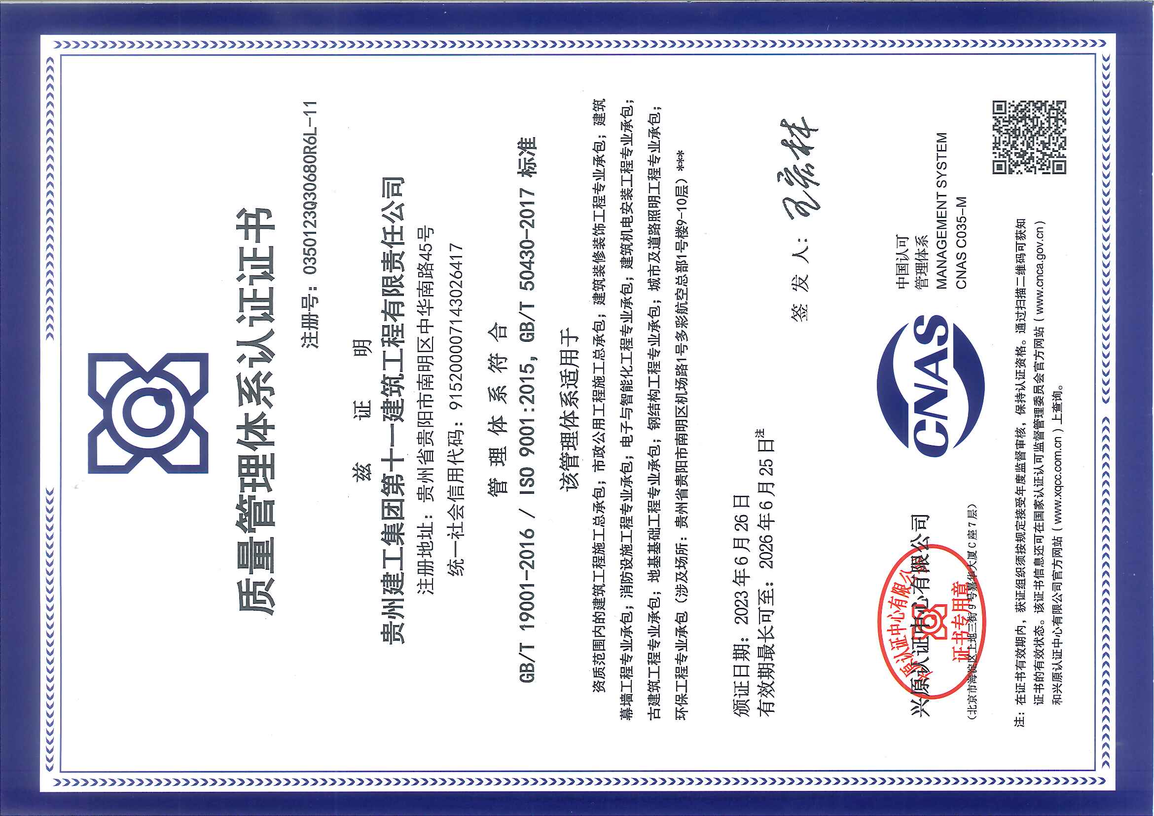質量管理體系認證證書