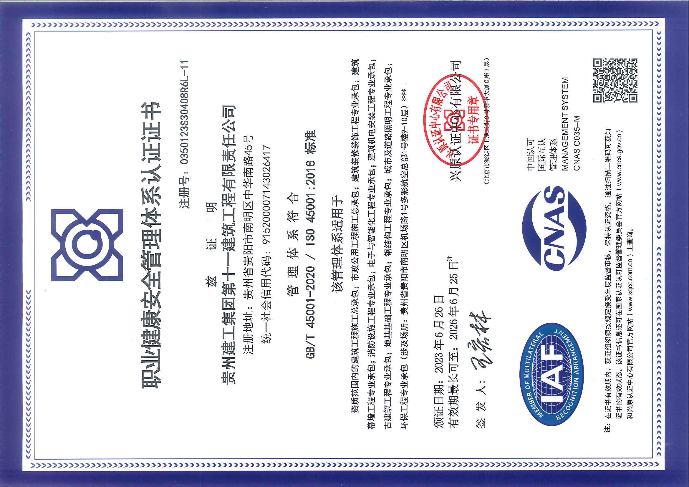 職業健康安全管理體系認證證書