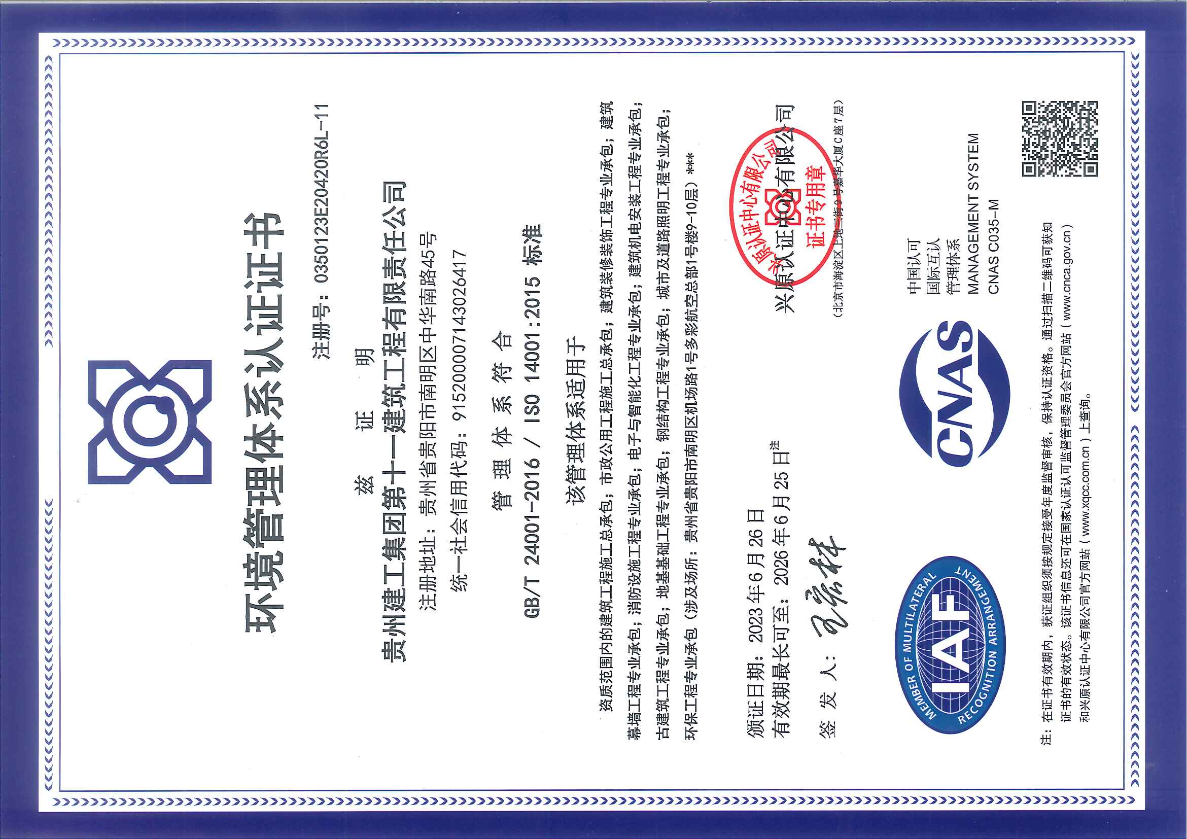 環境管理體系認證證書